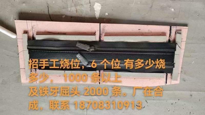 招手工烧位