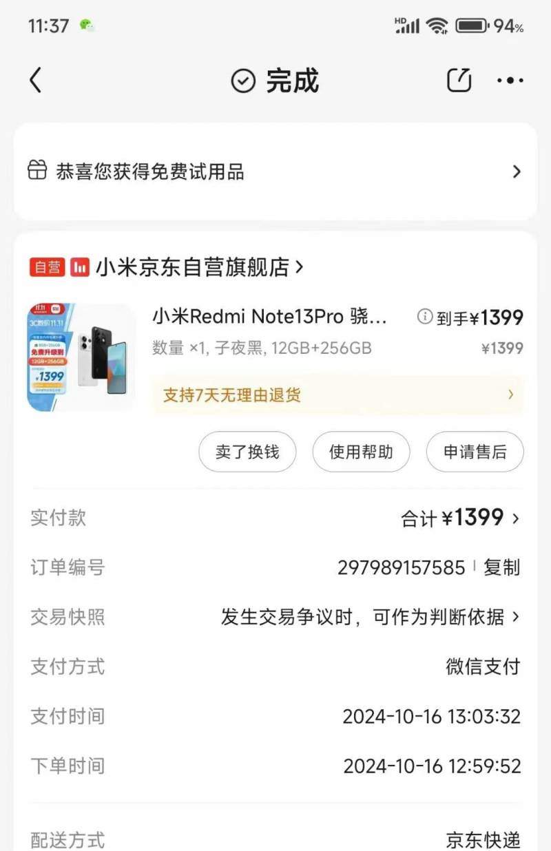 出售自用手机小米13，900元