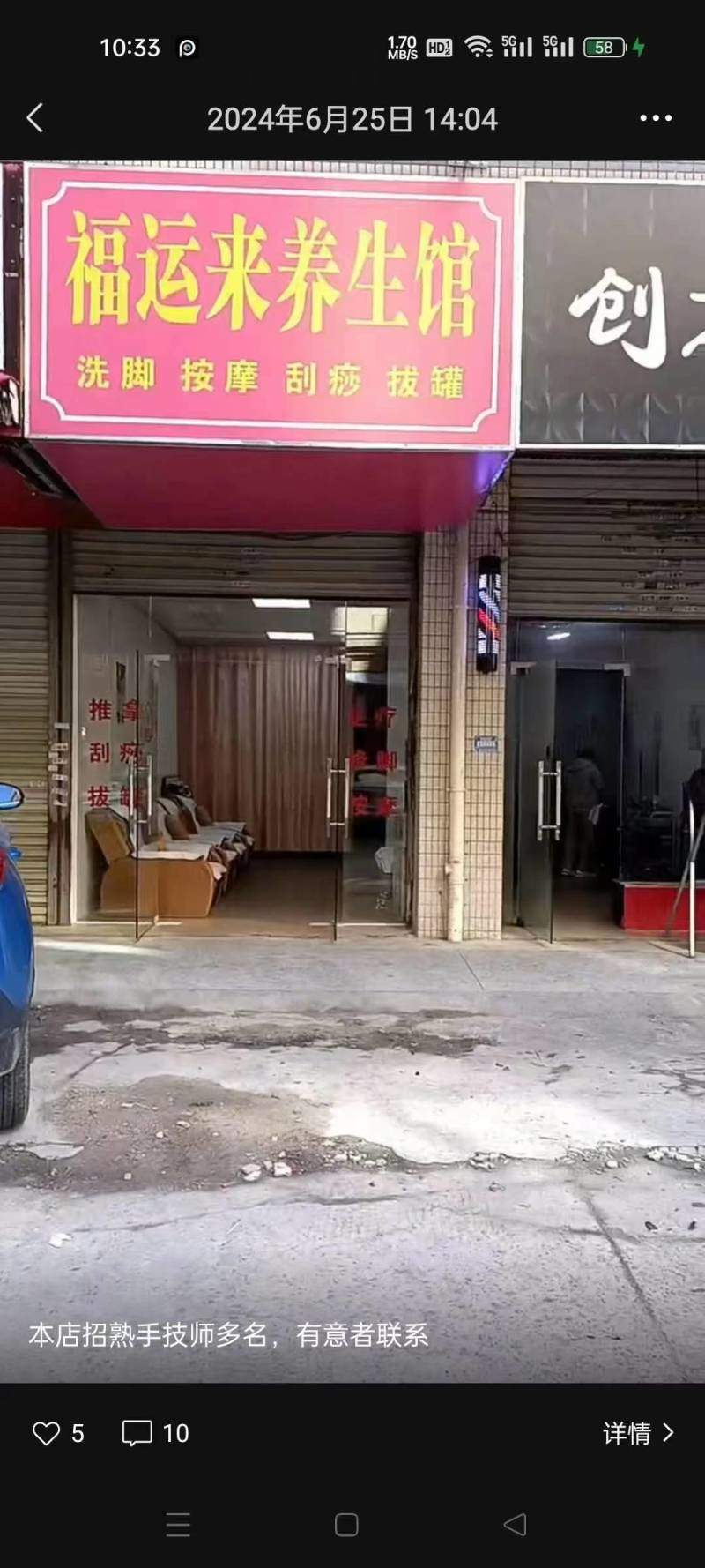 本店转让位置合成香港街