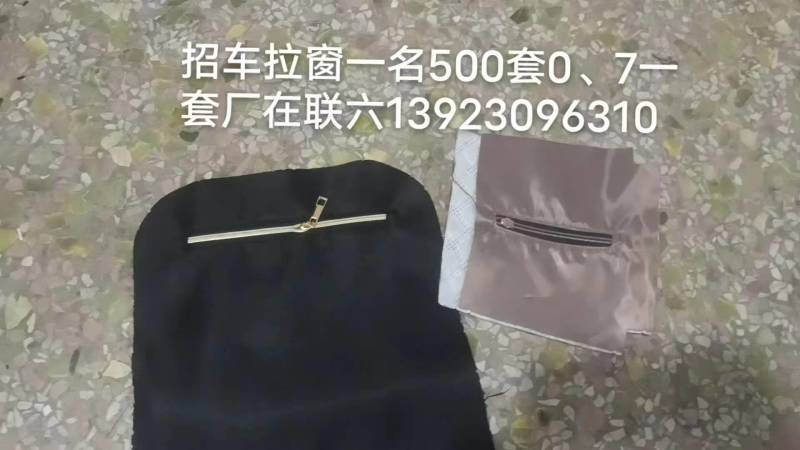 招车拉窗一名