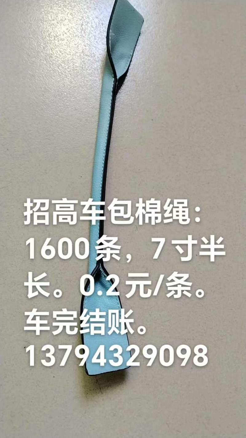 招高车包棉绳1600条