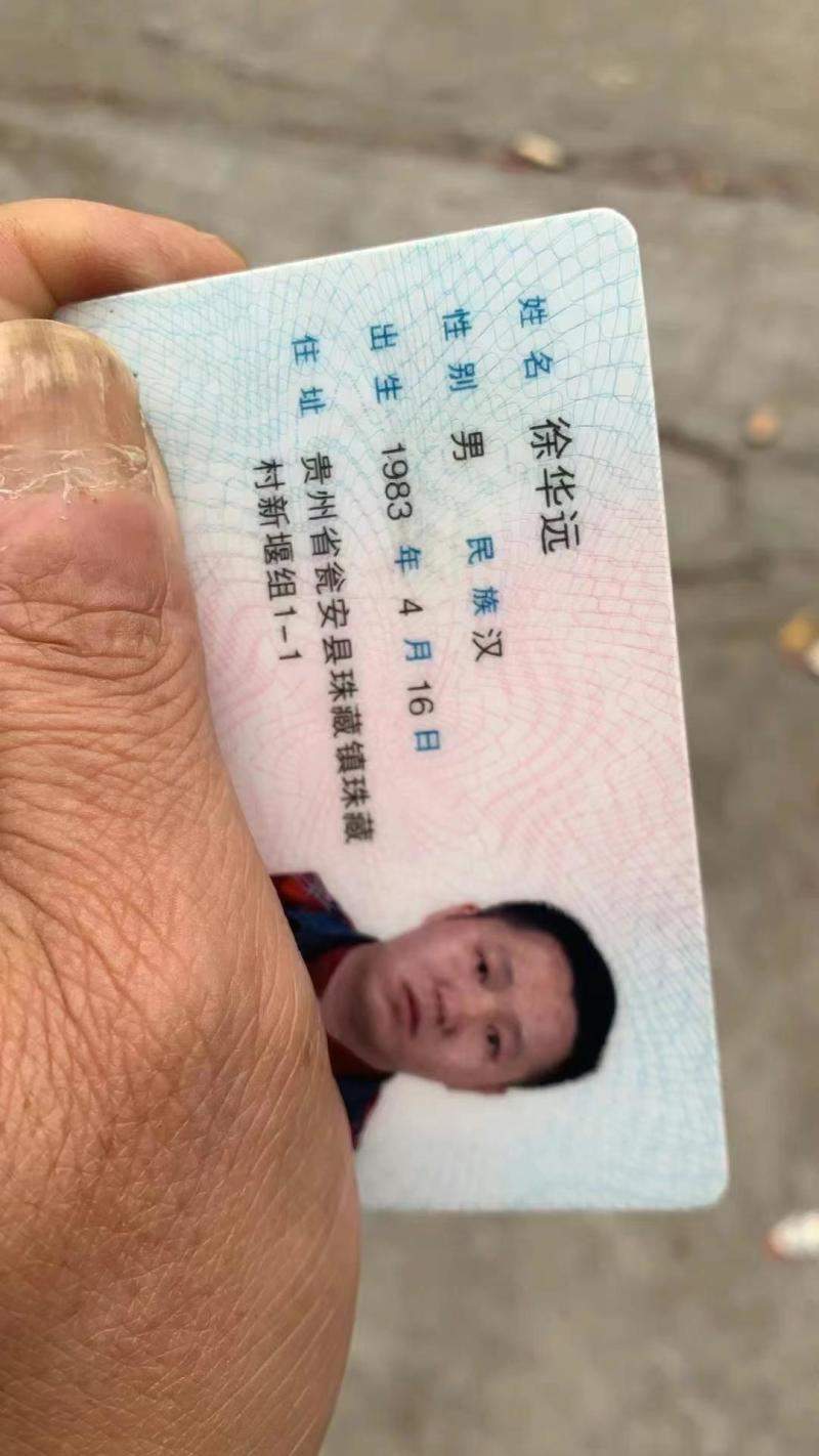 捡到一个身份证