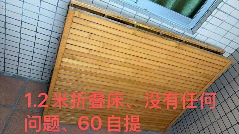 出自用折叠竹床、60自提