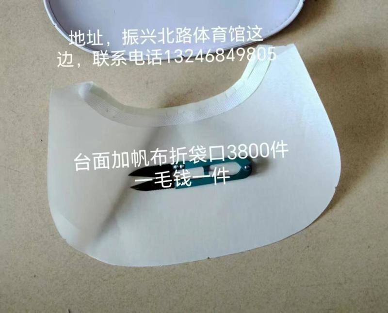 招台面折里布袋口3800件
