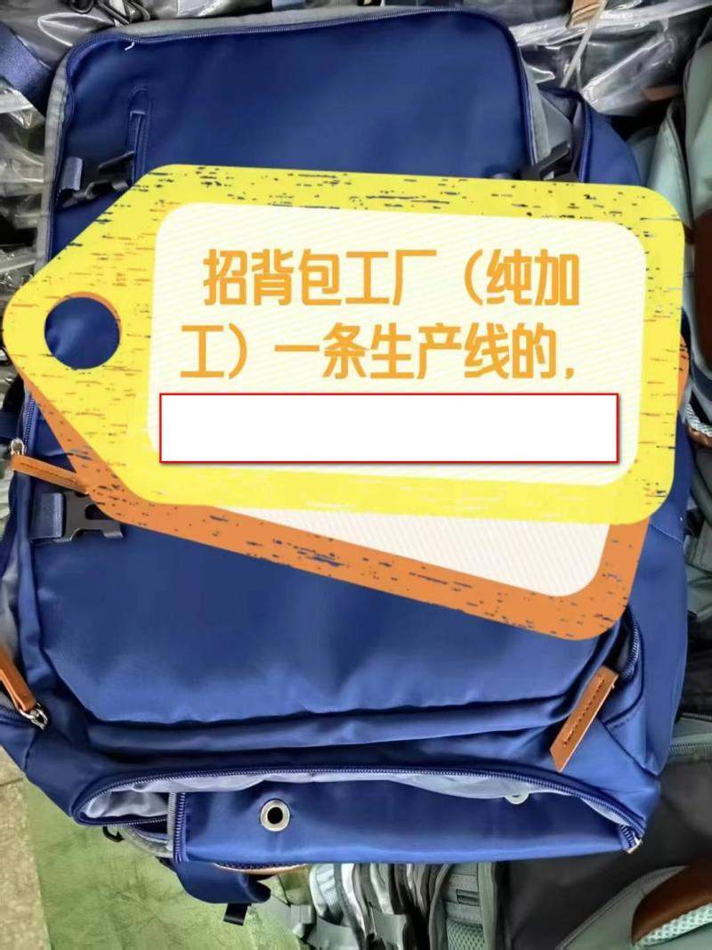 招背包工厂(纯加工)一条生产线的