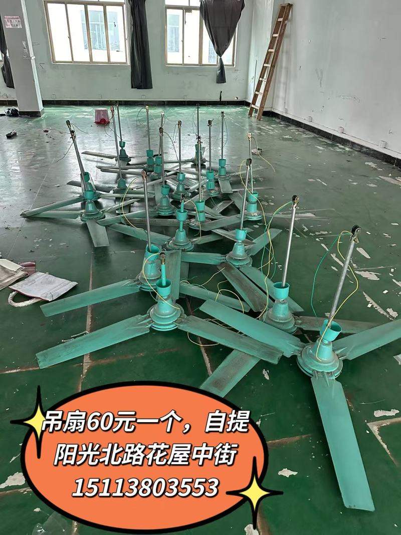 吊扇60元一个，自提