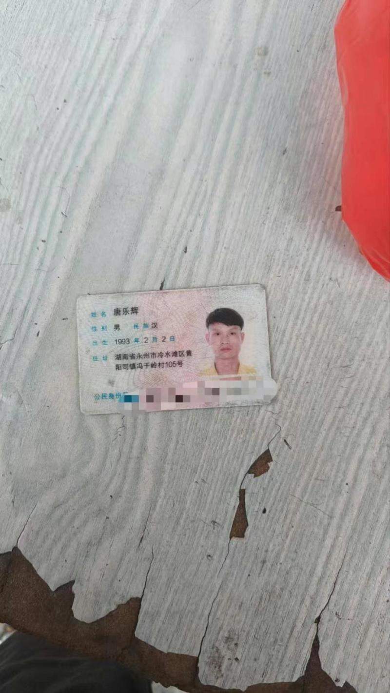 益群市场捡到一张身份证