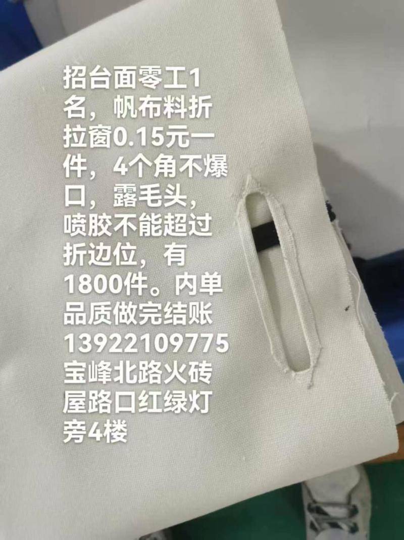 招工台面前工序1名