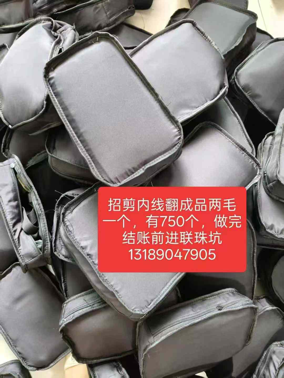 招剪内线翻成品两毛一个