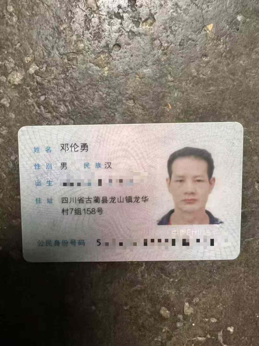 捡到身份证一张