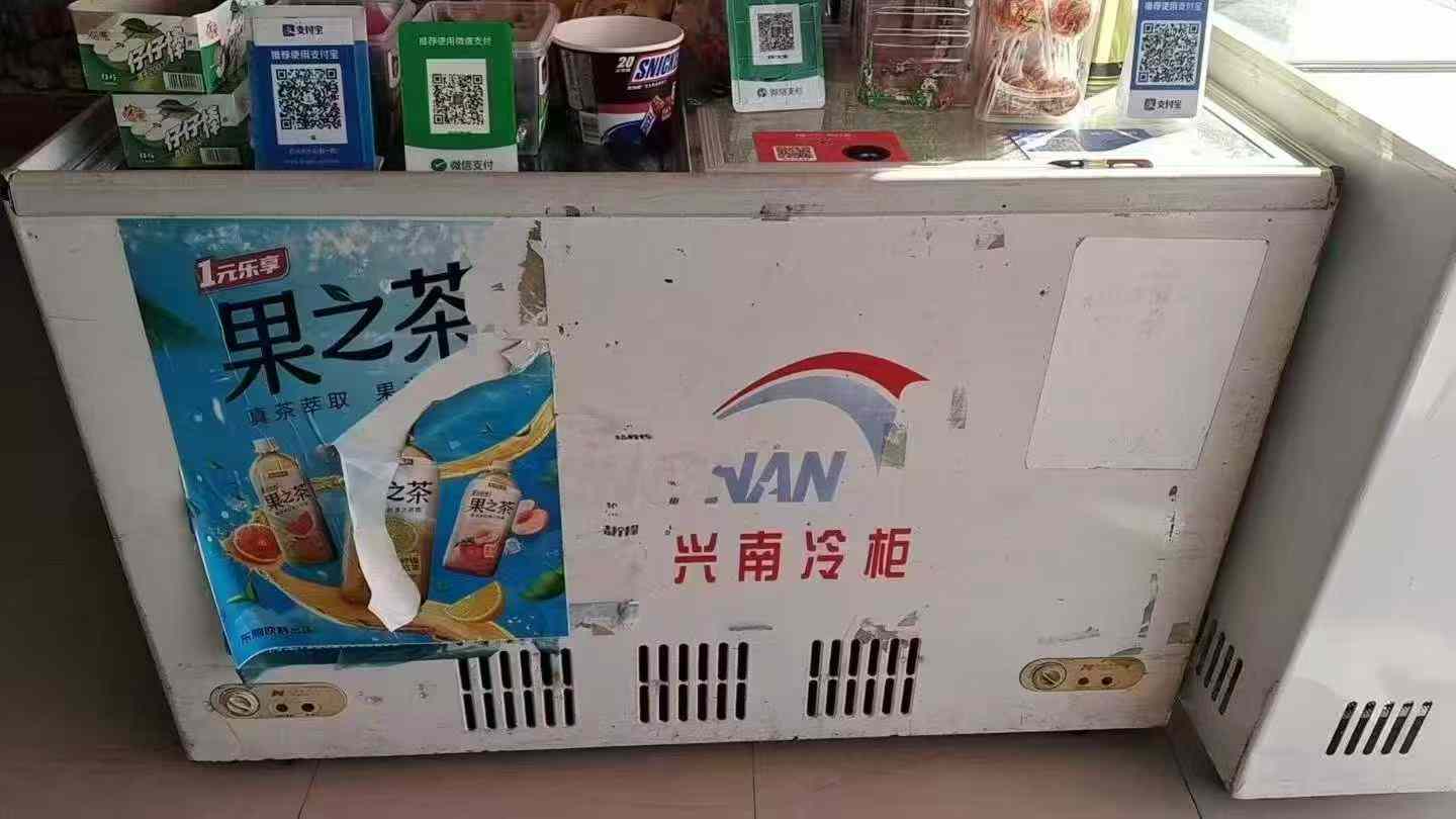 这两个冰柜卖掉