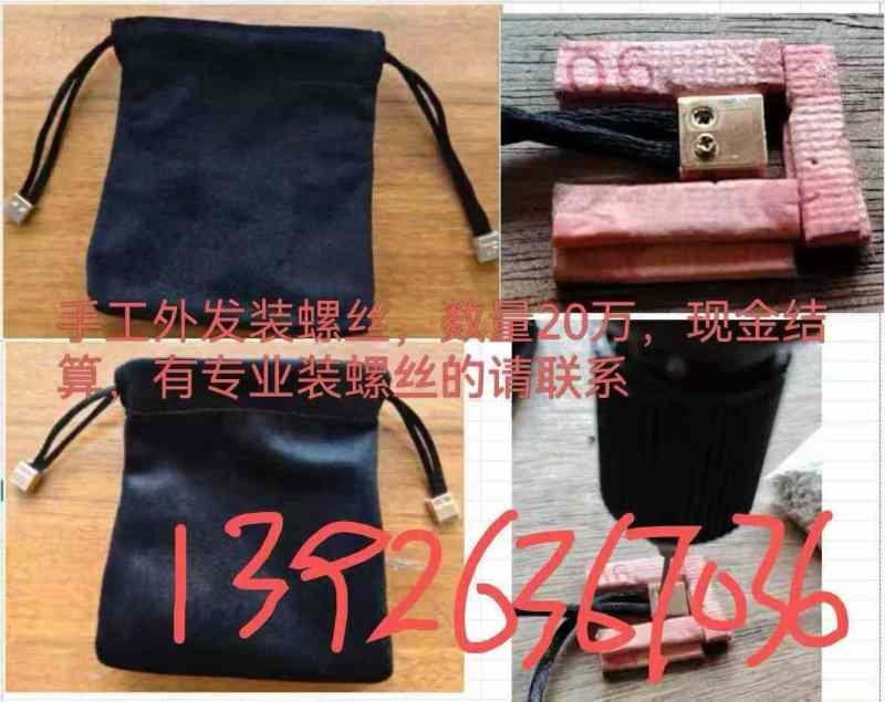 手工外发,装螺丝