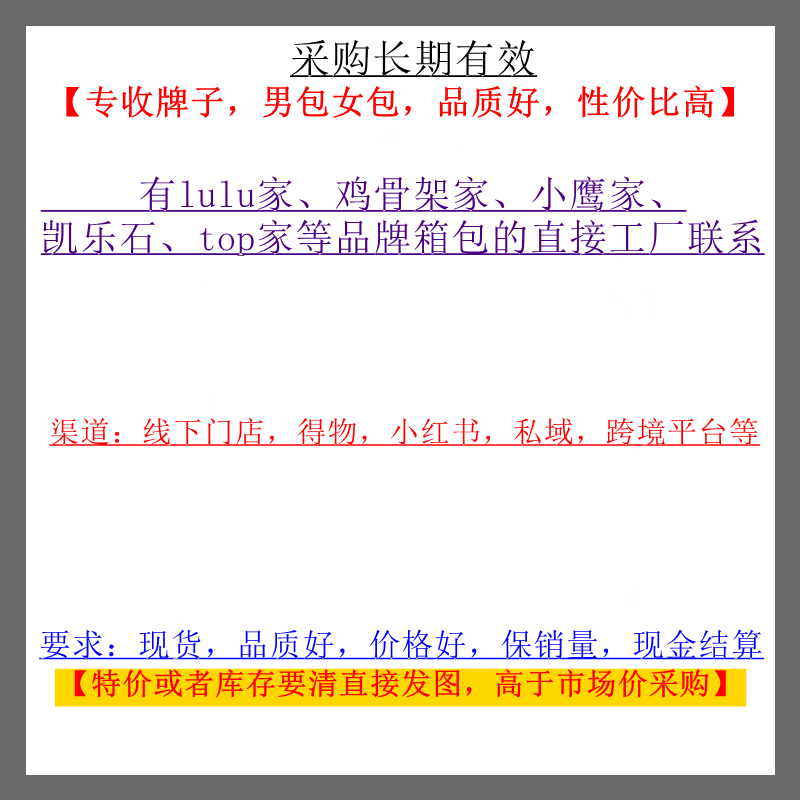 长期采购牌子箱包货源
