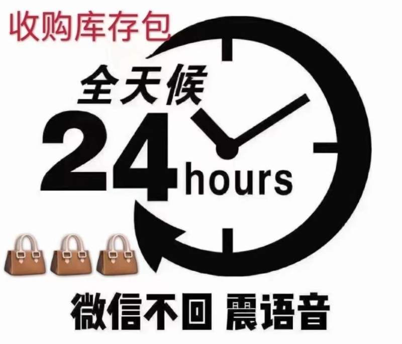 天价高价回收库存包