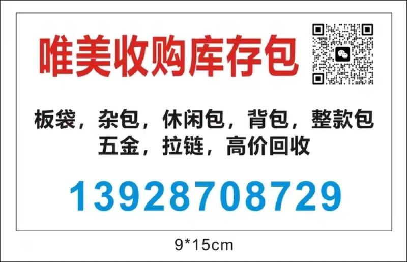 天价高价回收库存包