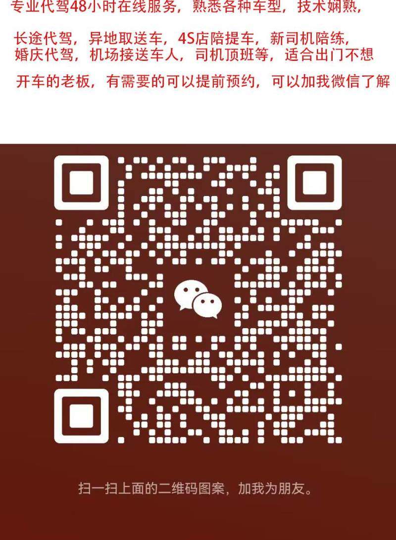 专业代驾，长途送车，陪练，技术娴熟