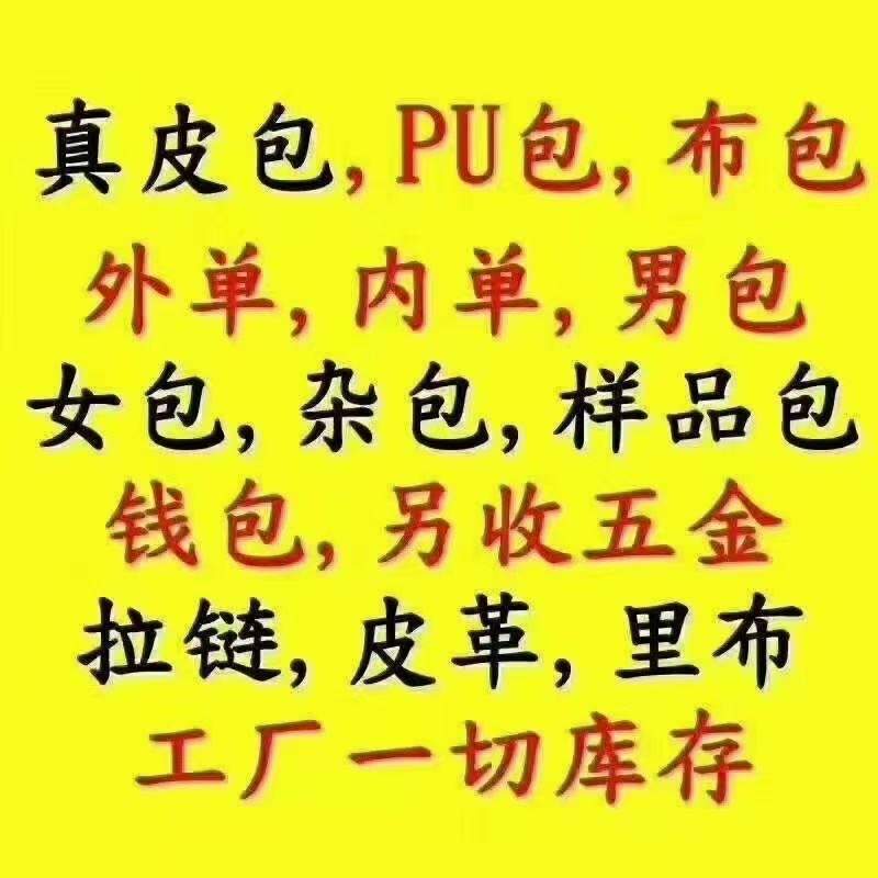 采销库存包包