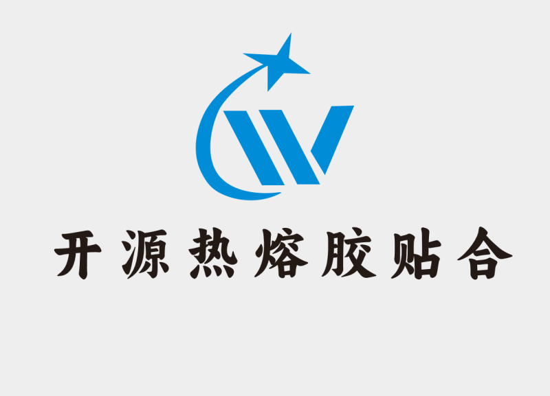 开源热熔胶贴合厂
