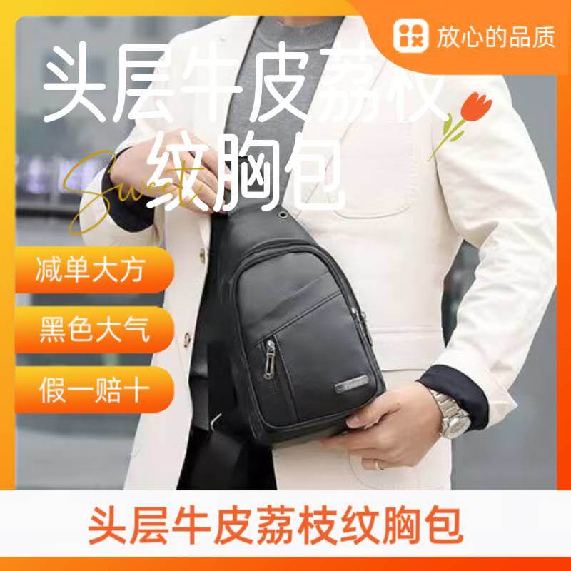 头层牛皮荔枝纹胸包